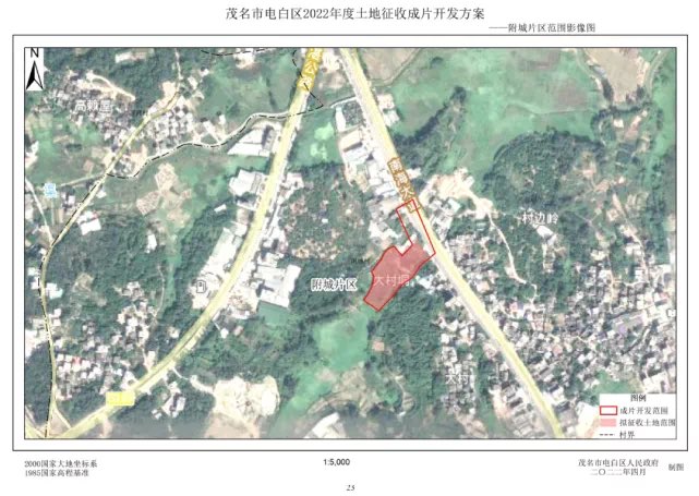 茂名市电白区2022年度土地征收成片开发方案草案公示