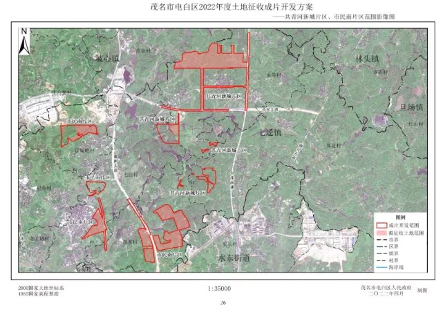 茂名市电白区2022年度土地征收成片开发方案草案公示